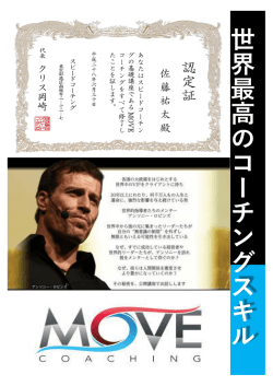世 界 最 高 の コ ー チ ン グ ス キ ル
