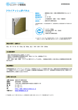 フライアッシュGPパネル