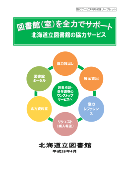 協力サービス利用促進リーフレット