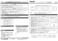ロ࡯ムLEDダウンライト取扱説明書