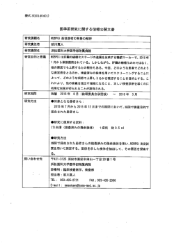 E16-082 - 浜松医科大学