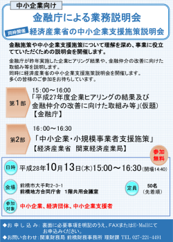 金融庁による業務説明会