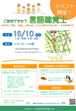 言語聴覚の日イベント案内（2016.10.10）