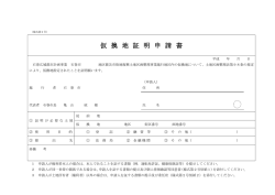 （様式第2号）（PDF:97 KB）