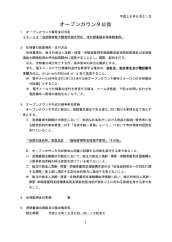 オープンカウンタ公告 - 独立行政法人 高齢・障害・求職者雇用支援機構