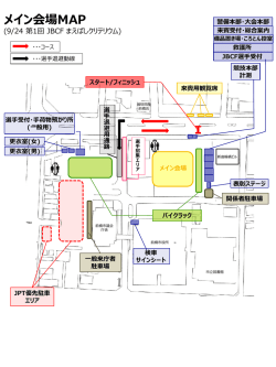 メイン会場MAP
