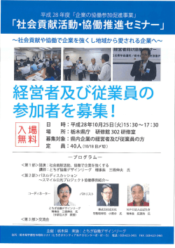 社会貢献活動・協働推進セミナー