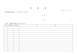 質疑書