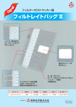 フィルトレイトバッグ &reg;Ⅱ