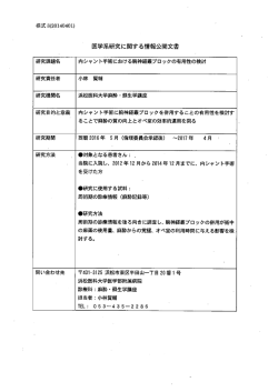 E16-008 - 浜松医科大学