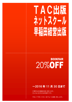 ～2016 年 11 月 30 日まで