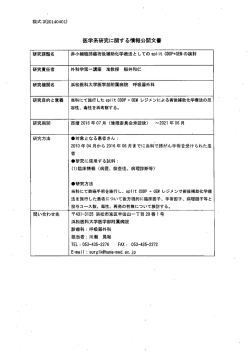 E16-092 - 浜松医科大学