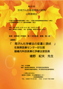 嬉野 紀夫 先生 - 唐津赤十字病院