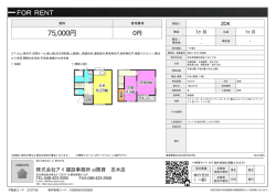 資料PDF - アイ賃貸志木店