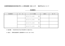 別紙（PDF形式 31 キロバイト）