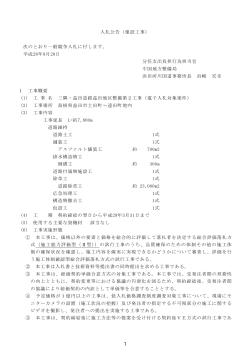 入札公告（建設工事） - 電子入札システムe