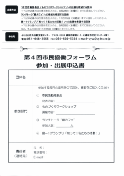 申し込み書PDF - ふじえだ市民活動支援センター