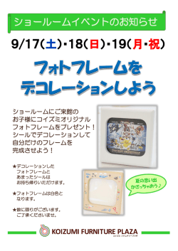 フォトフレームをデコレーションしよう