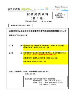 記者発表資料 - 国土交通省 九州地方整備局