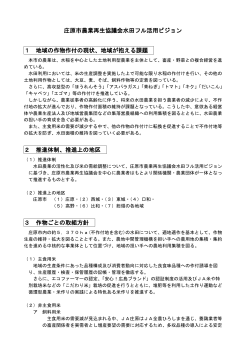 庄原市農業再生協議会水田フル活用ビジョン (PDFファイル)