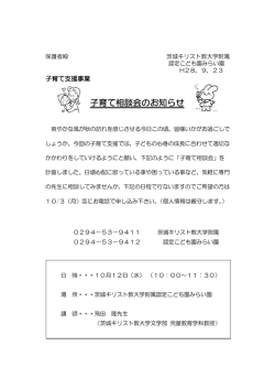 子育て相談会のお知らせ