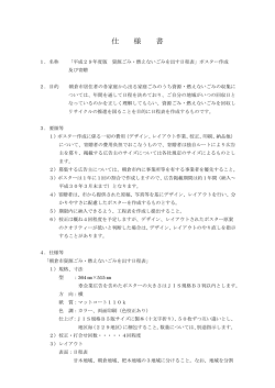 仕 様 書