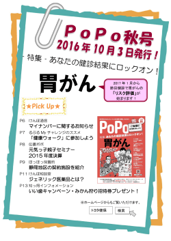 【予告】10月3日発行！PoPo秋号はコレだ！