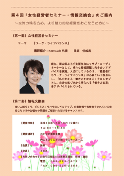 第4回『女性経営者セミナー・情報交換会』のご案内