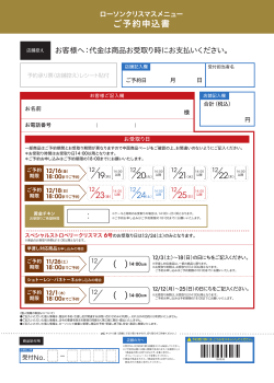 ご予約申込書