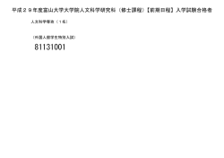 （修士課程）【前期日程】入学試験合格者