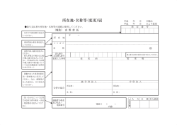 Page 1 給与支払者の所在地・名称等の連絡に使用してください。 当市で