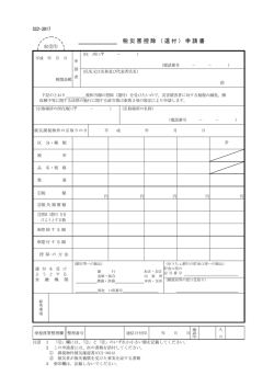 （還付）申請書
