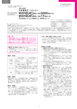 献血トロンビン経口・外用「JB」 - 一般社団法人 日本血液製剤機構