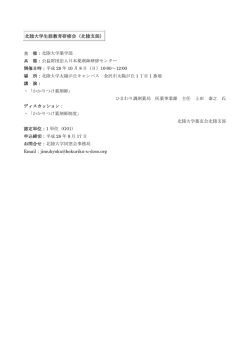 北陸大学生涯教育研修会（北陸支部）