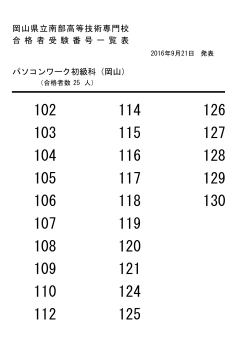 パソコンワーク初級科（岡山） [PDFファイル／31KB]