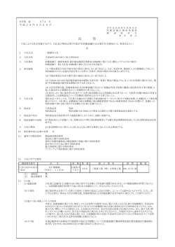 公 告 - 防衛省装備施設本部