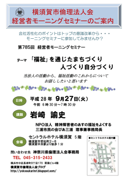 岩崎 諭史 - 神奈川県倫理法人会