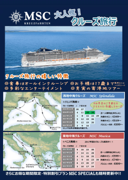 西地中海クルーズ MSC Splendida PREZIOSA 東