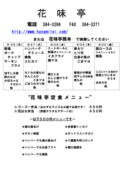 花 味 亭