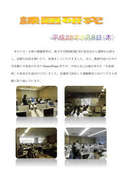 H28/09/08 課題研究