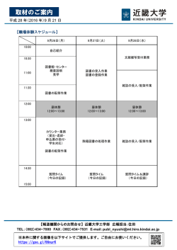 平成 28 年（2016 年）9 月 21 日 【職場体験スケジュール】