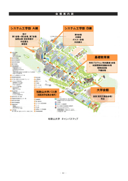 和歌山大学の学内の地図