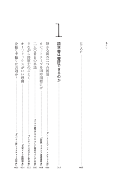 語 学 書 は 書 評 で き る の か