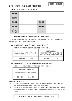 連絡票 [PDFファイル／116KB]