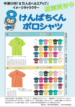 けんぱちくん ポロシャツ 販売受付中です。 詳しくは