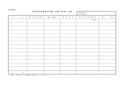（法第15条用）付表(CC2-3508-2)