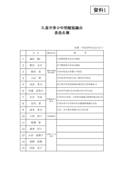 資料1 - 久喜市