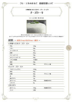 レシピPDF