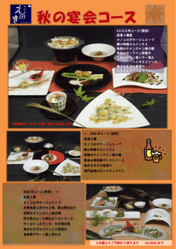 ※料理はすべてお一人様一品ずつお出しします