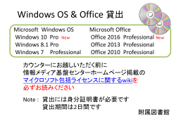 Microsoft包括ラインセンスメディア Windows10, Office2016貸出開始し